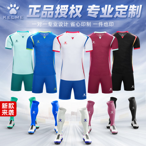 卡尔美速干透气定制足球服套装