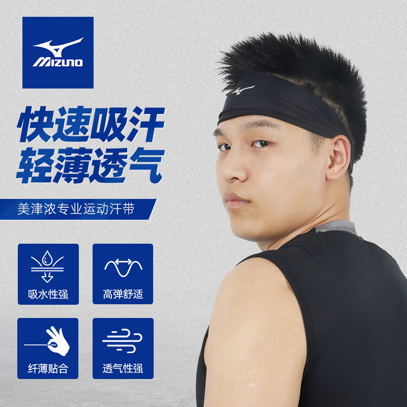 美津浓运动发带专业头巾护具