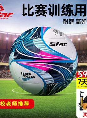 STAR世达足球机缝青少年小学生专用成人5号训练运动比赛耐磨防水