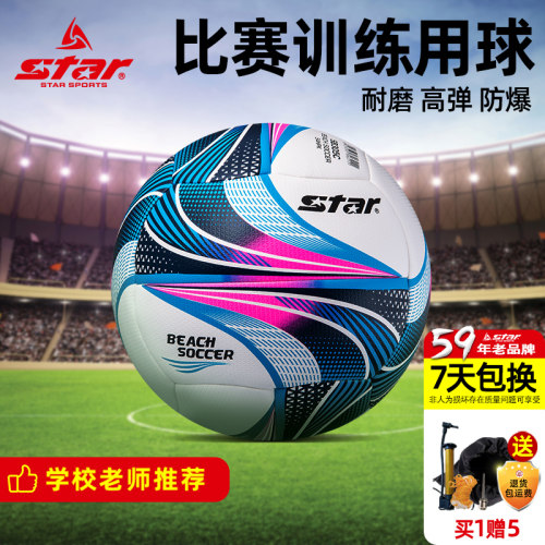 STAR世达足球机缝5号训练比赛