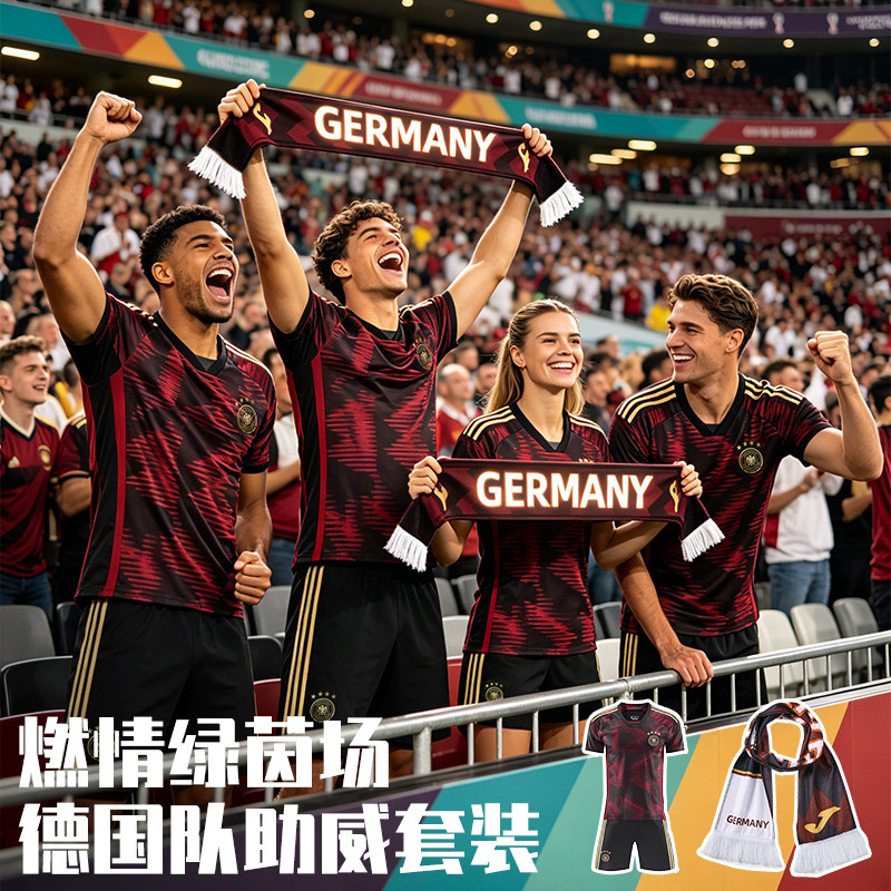 2026世界杯德国国家队客场足球服速干短袖T恤围巾球迷运动套装