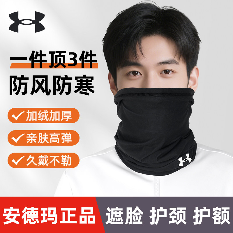 UA安德玛围脖保暖防寒面罩男女加绒加厚防风防寒运动护脸护颈脖套