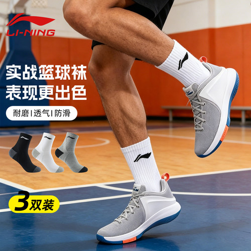 李宁男中筒篮球袜长绒棉防滑耐磨