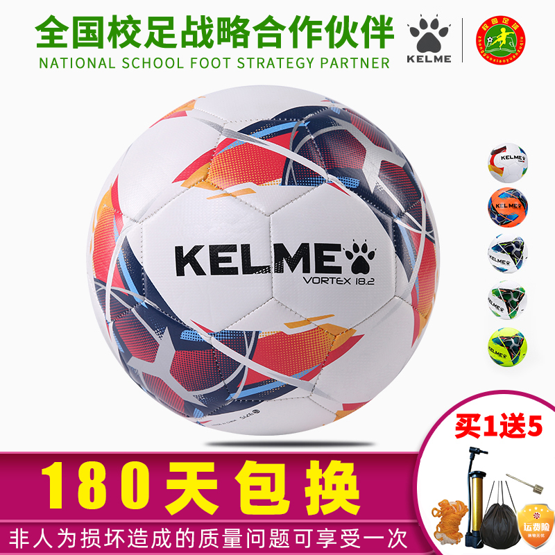 KELME卡尔校园5号足球成人