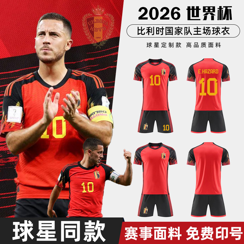 2026世界杯球衣比利时球衣足球球衣比赛训练服套装男球迷球衣定制