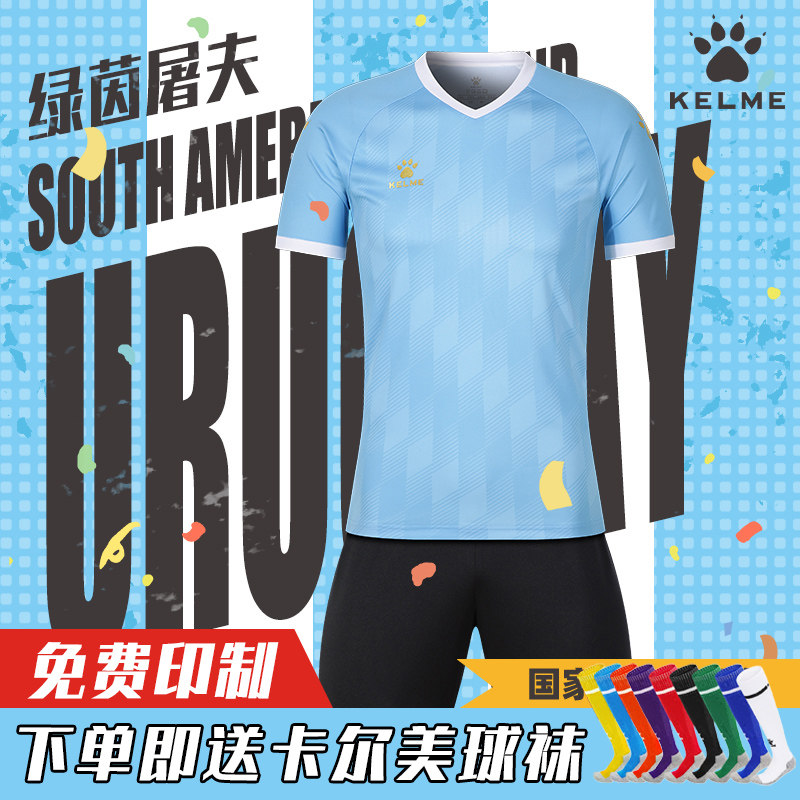 KELME卡尔美2026世界杯主题款乌拉圭国家队球衣足球服套装球迷