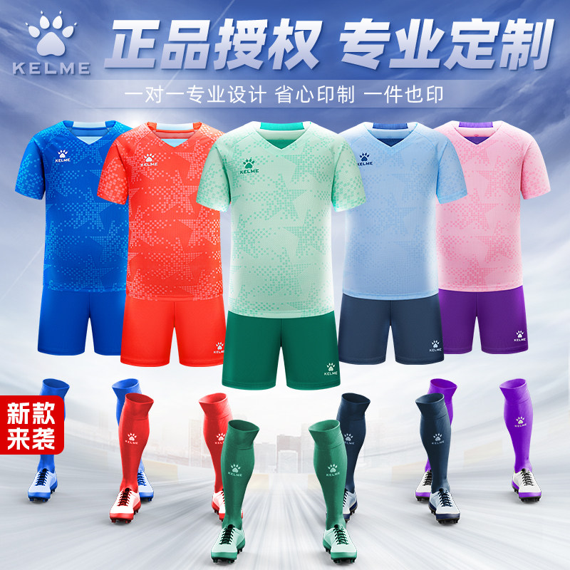 kelme卡尔美成人足球服套装训练运动组队服球衣定制速干印字男