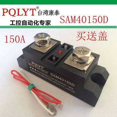 PQLYT台湾康泰工业极固态继电器 长条型模块SAM40150D 150A530V