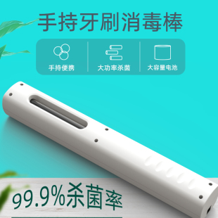 可充电便携式 紫外线牙刷消毒棒卫生间牙杯置物架杀菌灯消毒器智能