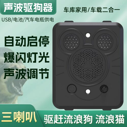 电子驱狗神器驱蛇驱猫长效车用驱狗喷剂药防狗乱拉屎尿驱熊器汽车