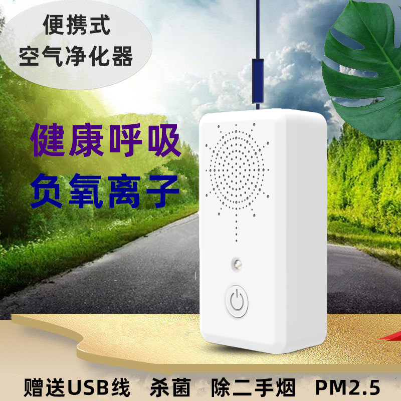 【官方正品】负离子空气净化神器