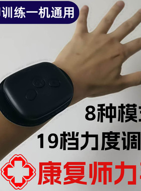 手部关节康复训练器材五指中风偏瘫恢复锻炼胳膊颈椎脚低频复健仪