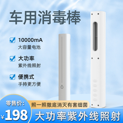 汽车手持式消毒机车用室内紫外线灭菌灯棒充电款便携杀菌神器消毒