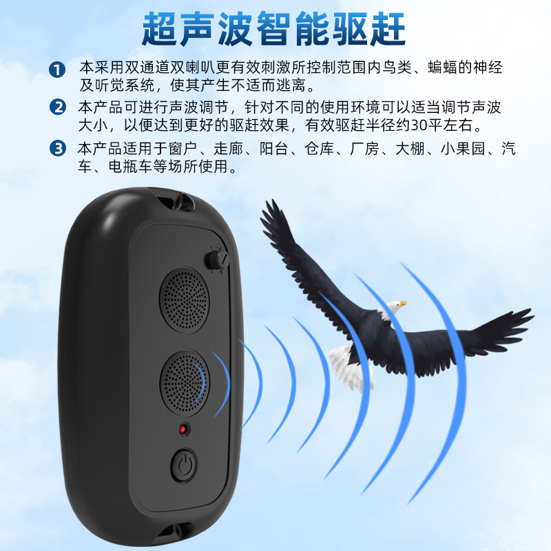 驱鸟神器家用超声波驱鸟器
