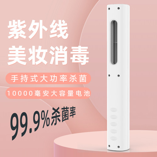 UV紫外线杀菌棒消毒器首饰化妆刷美妆工具手机手表奶嘴照射消毒灯