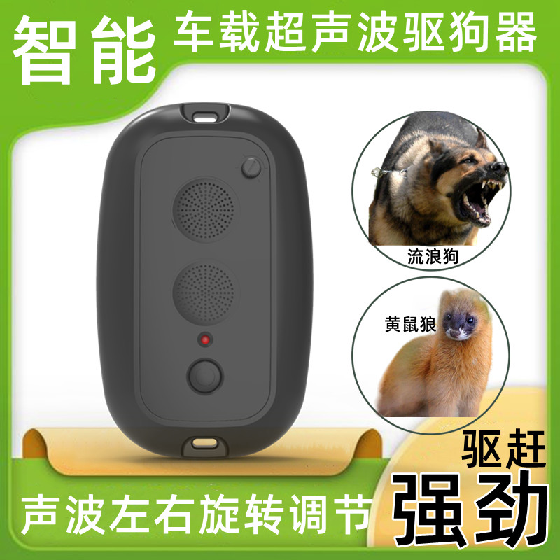 汽车用超声波驱猫狗驱黄鼠狼驱鸟神器室外车载动物小松鼠驱赶图片