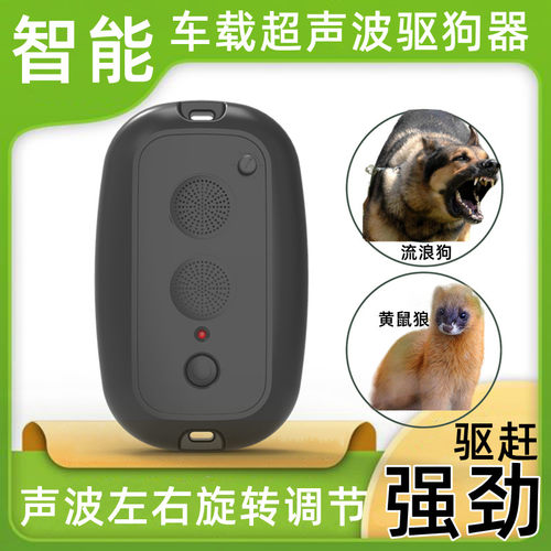 汽车用超声波驱猫狗驱黄鼠狼驱鸟神器室外车载动物小松鼠驱赶