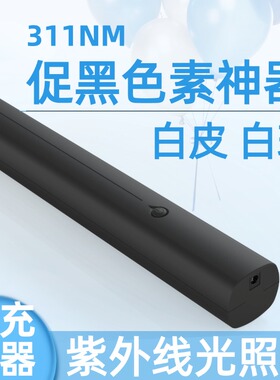 311nm波长除白斑光疗白癜疯牛皮藓窄谱中波紫外线UVB311nm光疗灯