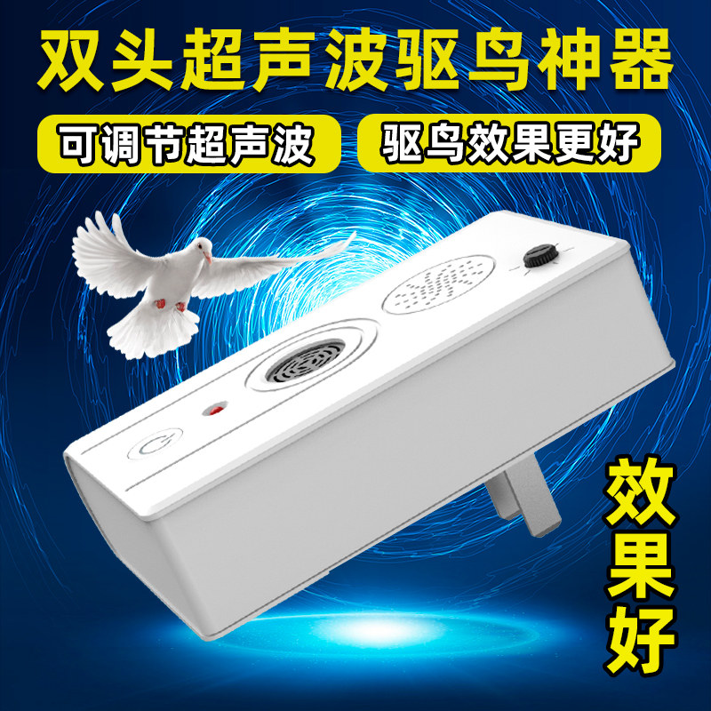 驱鸟神器超声波户外赶鸟图片