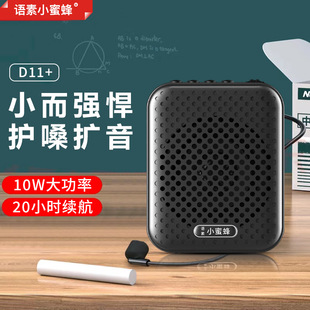 语素小蜜蜂D11+教师导游专用扩音器教学上课用的机器 大音量