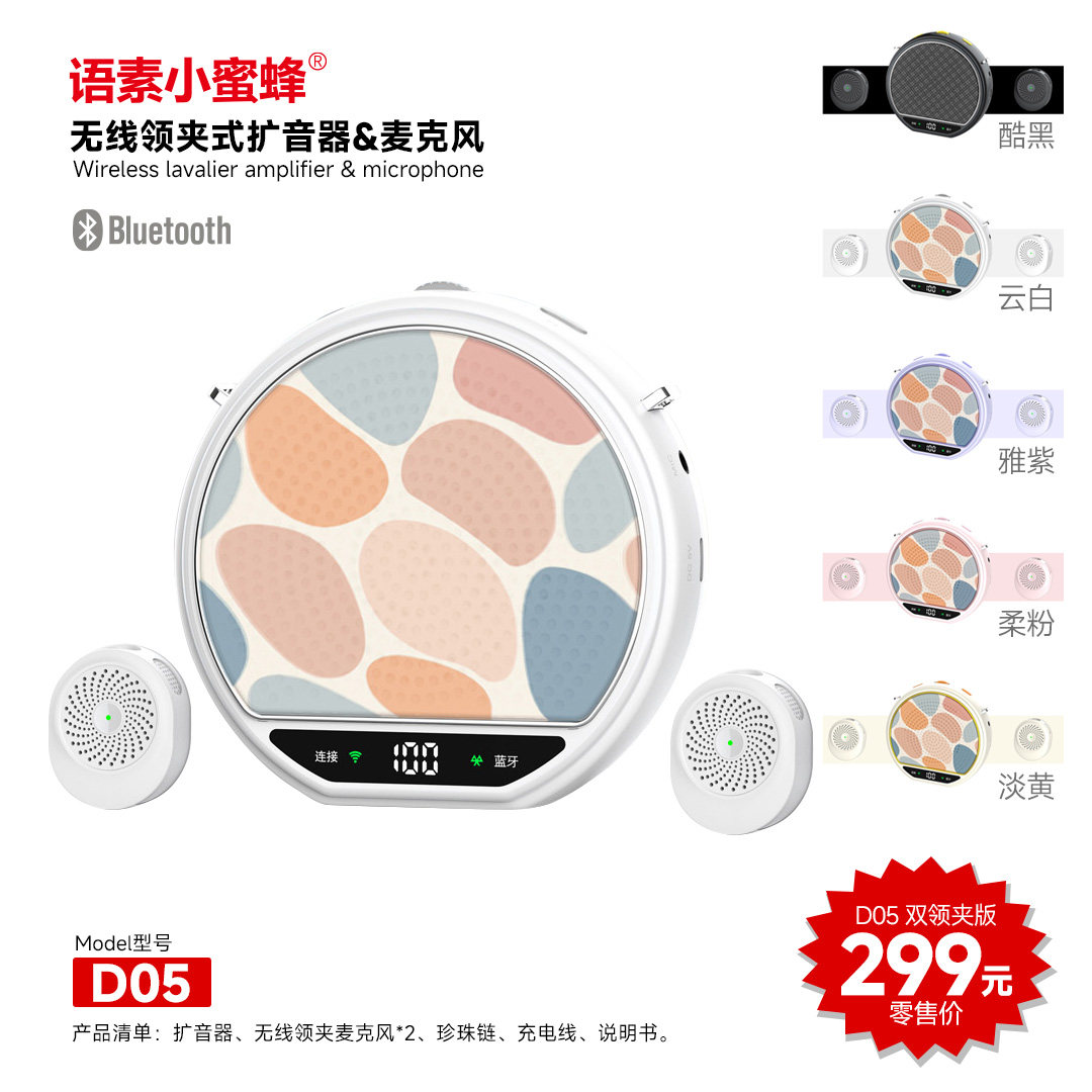语素小蜜蜂功率扩音器教师双领夹磁吸有线连珠蓝牙功能老师上课