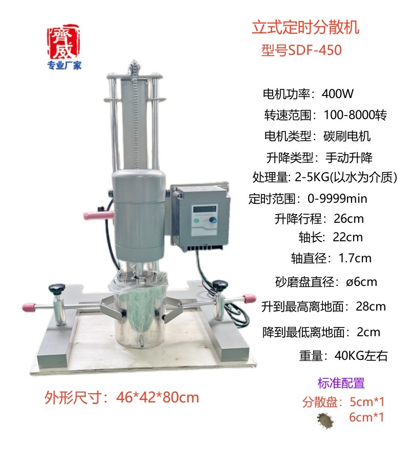 齐威SDF-450 400W立式定时高速分散机数显搅拌分散乳化均质机-封面