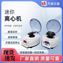 迷你离心机实验室小型高速离心机医用离心机LXJ-4/6000转/8000