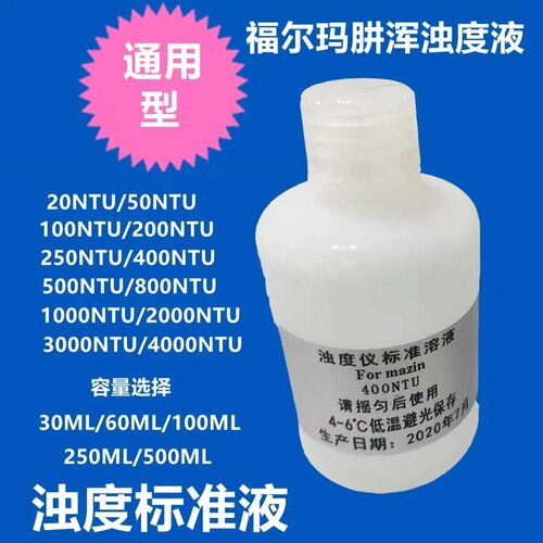 齐威福尔马肼浊度溶液浊度仪通用