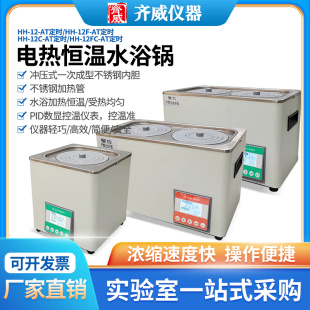 齊威實驗室恒溫水浴鍋 防干燒水水浴槽 數(shù)顯不銹鋼電熱恒溫水浴鍋