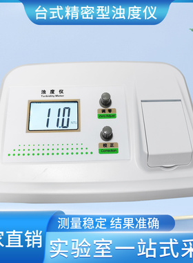 齐威实验室浊度仪污水自来水厂浑浊度测定仪WGZ-1A WGZ-1B浊度计