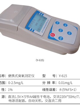 齐威臭氧测定仪 Y-615便携式臭氧测定仪 水厂水质检测仪器