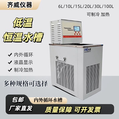 DHC系列水槽立式低温恒温槽齐威