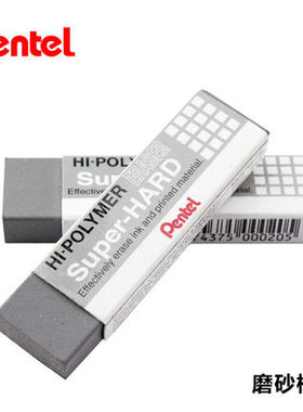 PENTEL 派通 圆珠笔钢笔橡皮擦ZEB20擦的干净高级磨砂橡皮擦 大块