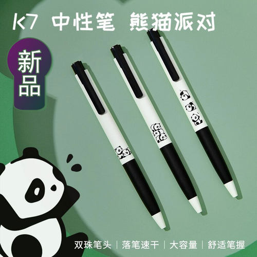 KACO K7熊猫派对速干黑色中性笔按动式高颜值可爱超萌单支套装0.5