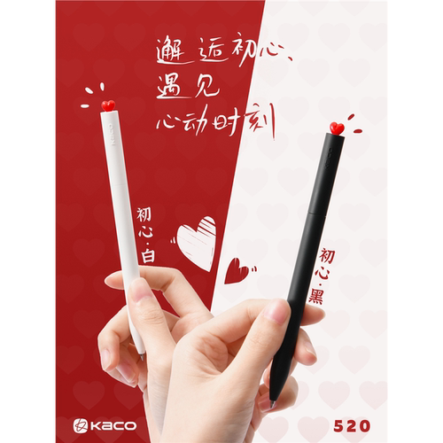 KACO FIRST初心中性笔旋转出芯创意签字笔小爱心礼品盒装黑白简洁