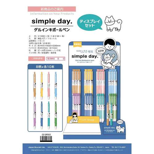 SAKURA 樱宫 限定SimpleDay简单生活动物和主人按动中性笔黑色0.5