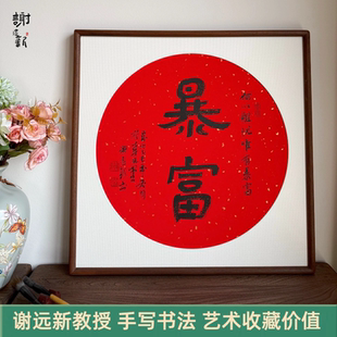 暖居手写书法玄关见喜装饰画喜庆入户字画客厅中国风艺术摆台挂画