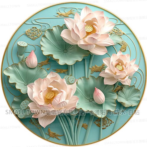 好运莲莲贴画仿真高级墙贴自粘装饰客厅风水画新款中式贴画