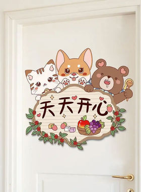 门贴自粘创意翻新门贴纸装饰卡通猫狗熊天天开心贴画墙面遮丑补洞