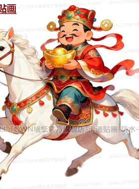 可爱卡通吉祥骑白马的财神送财图