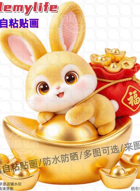 Q版吉祥小兔子图案贴纸装饰客厅