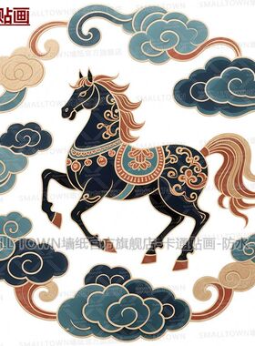 中国风祥云骏马图案自粘贴画老式