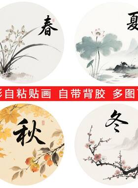 春夏秋冬鸟语花香贴纸防水自粘圆