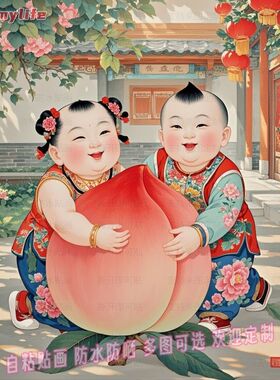 国风金童玉女抱桃福寿无疆长寿自粘贴画房间客厅玄关过道自贴画纸