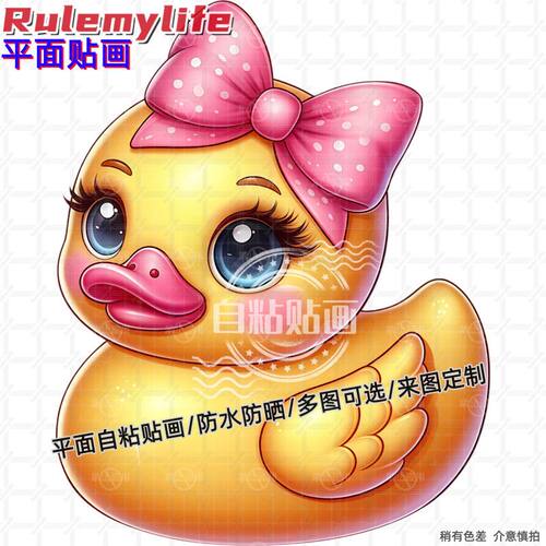 可爱卡通小鸭子贴纸墙贴门贴自粘