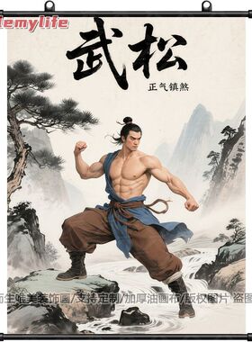新款武松画像挂画风水画打虎英雄