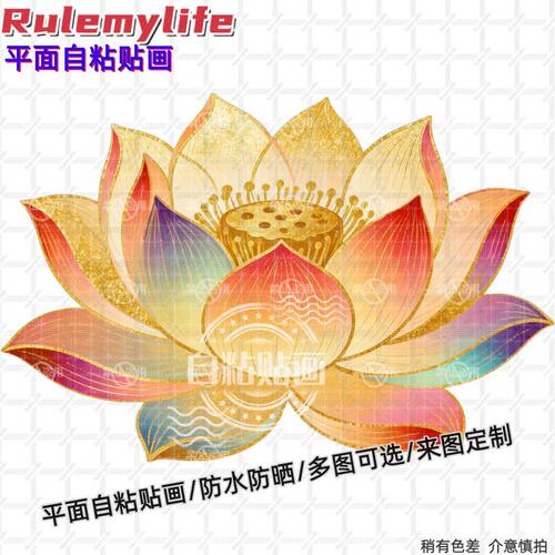 招财好运莲花贴纸自粘贴画金色