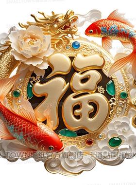 爆款福字贴画3D立体效果锦鲤荷花福字墙贴门贴车贴玻璃入户门自贴
