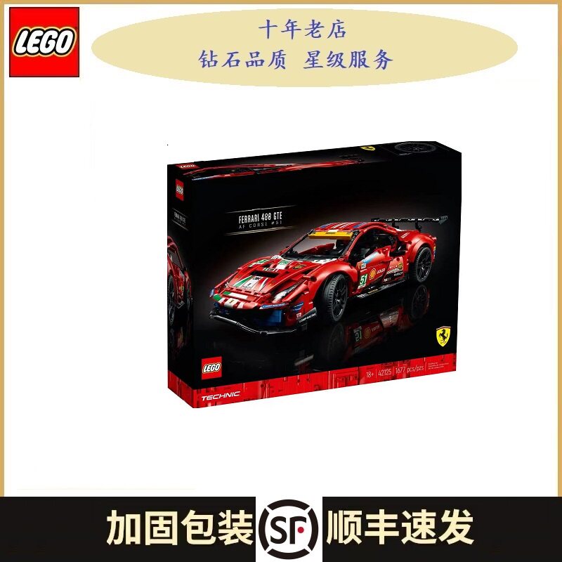 乐高42125法拉利488gte 科技机械组跑车男孩女孩拼插益智积木