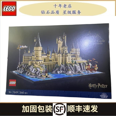 乐高霍格沃茨城堡庭院76419积木